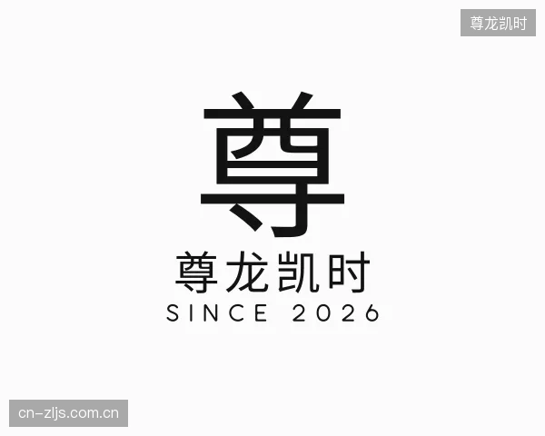了解尊龙凯时中心